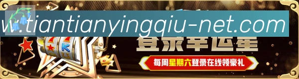 天天盈球体育直播荣誉